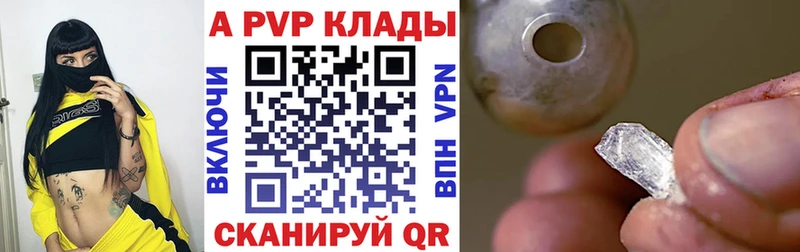 APVP кристаллы Байкальск